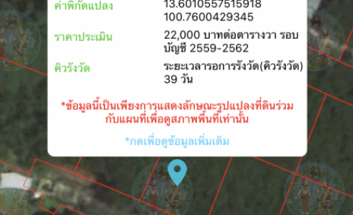 ขายถูก ที่ดิน ม.ชัยพฤกษ์ บางนา  ตรงข้าม มหาวิทยาลัย