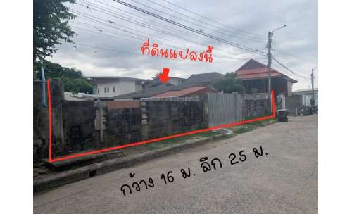 ขาย/ให้เช่าที่ดิน แจ้งวัฒนะ 14 